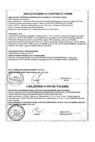 Сертификат Микардис