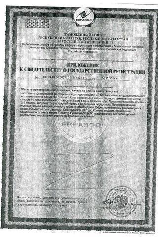 Сертификат Окулист БАД 60 шт