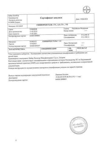 Сертификат Скинорен гель 15% туба 30 г