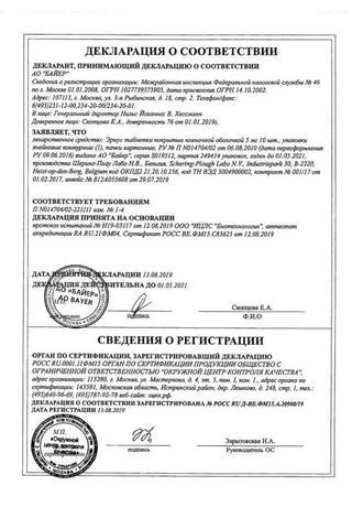 Сертификат Эриус таблетки 5 мг 10 шт