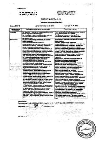Сертификат Глиатилин капсулы 400 мг 14 шт