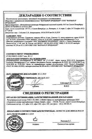 Сертификат Глиатилин