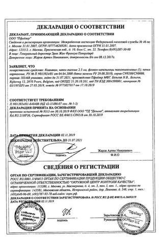 Сертификат Ксалаком капли глазные 2,5 мл