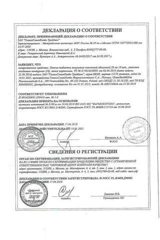 Сертификат Паксил таб.п.п.о.20 мг 100 шт