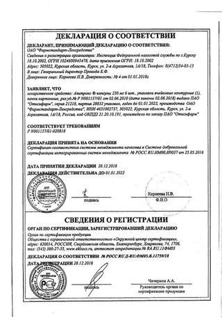 Сертификат Азитрокс капсулы 250 мг 6 шт
