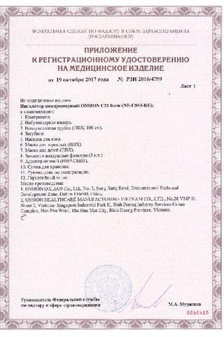 Сертификат Эргопауер Небулайзер компрессорный Серый