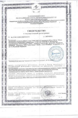 Сертификат Омега-3