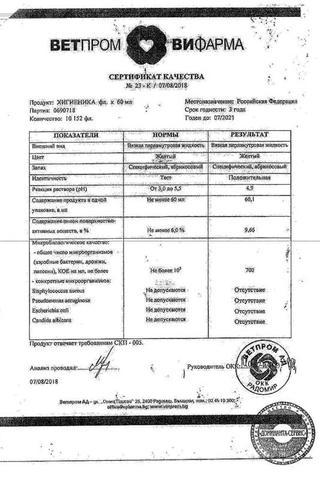 Сертификат Хигиеника средство 60 мл