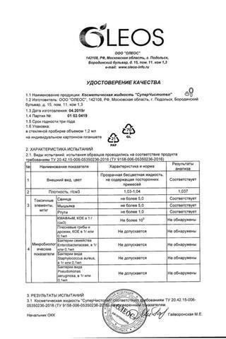 Сертификат Олеос Суперчистотел 3,6 мл уп.1 шт