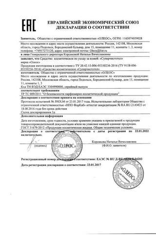 Сертификат Олеос Суперчистотел 3,6 мл уп.1 шт