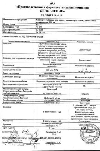 Сертификат Сиалор таблетки 200 мг 1+ р-ль амп.10 мл 1 шт с распылителем