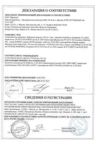 Сертификат Дифлюкан капсулы 150 мг 1 шт