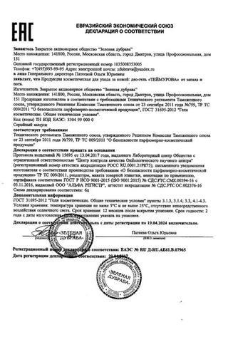 Сертификат Теймурова Део-Гель от пота и запаха 100 мл