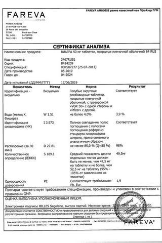 Сертификат Виагра таблетки 50 мг 4 шт