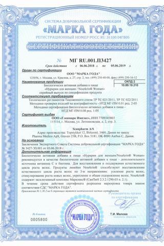 Сертификат Нуркрин таблетки для женщин 60 шт