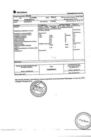 Сертификат Урорек капсулы 8 мг 90 шт