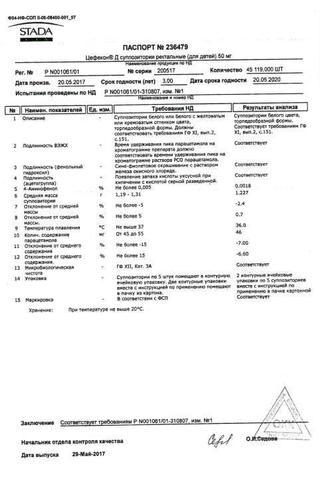 Сертификат Цефекон Д суппозитории ректальные для детей 50 мг 10 шт