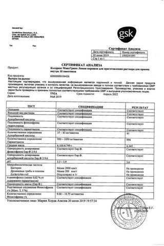 Сертификат Колдрекс МаксГрипп
