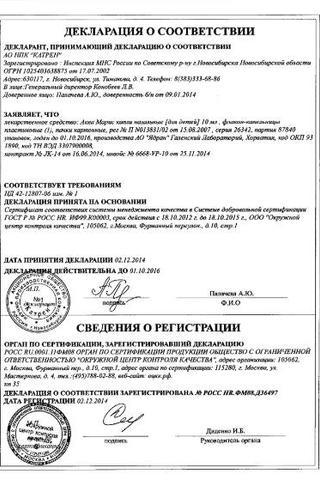 Сертификат Аква Марис капли назальные для детей 10 мл