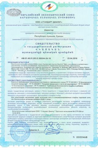 Сертификат Нуркрин