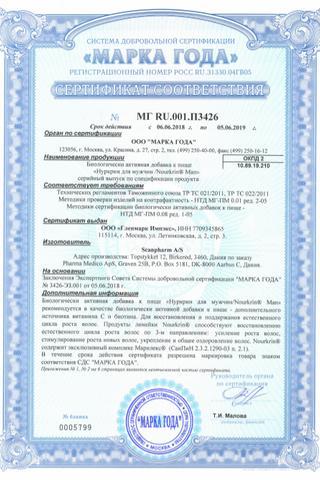 Сертификат Нуркрин таблетки для мужчин 60 шт
