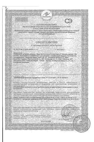 Сертификат Омега-3