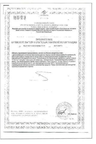 Сертификат Доппельгерц Актив Омега-3 капсулы 120 шт