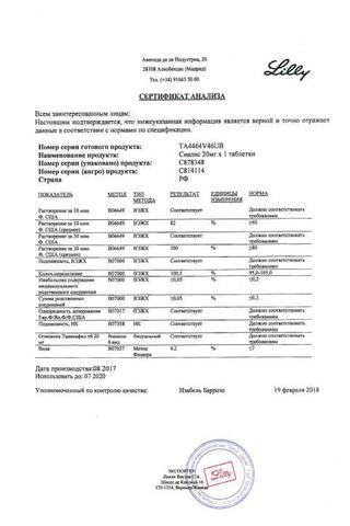 Сертификат Сиалис таблетки 20 мг 1 шт