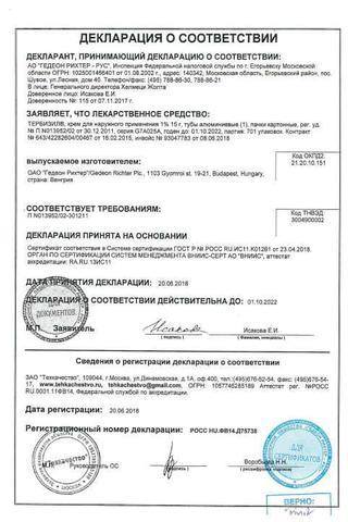 Сертификат Тербизил крем 1 % туба 15 г