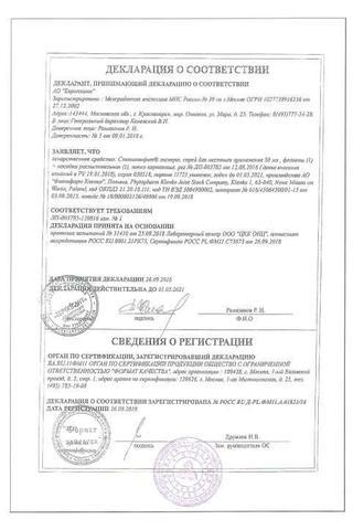 Сертификат Стоматофит Эксперт спрей д/местного прим.флакон 50 мл 1 шт