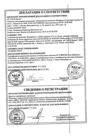 Сертификат Венлафаксин-АЛСИ таблетки 37,5 мг 30 шт