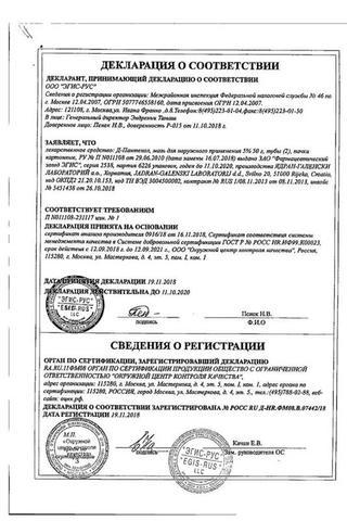 Сертификат Д-Пантенол Новатенол мазь 5% 50 г туба 2 шт
