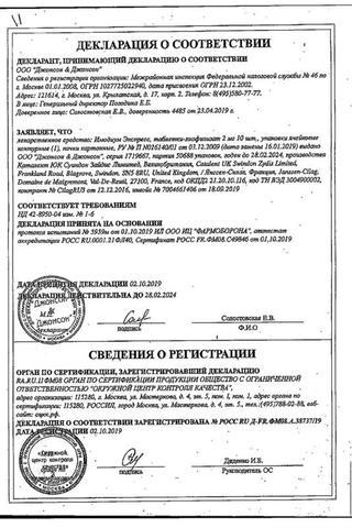 Сертификат Имодиум Экспресс таблетки 2 мг 10 шт