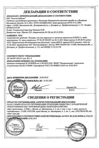 Сертификат Панавир гель 3 г 1 шт