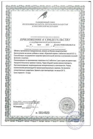Сертификат Красный корень