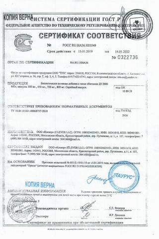 Сертификат Гроссхертц Витамин Д3
