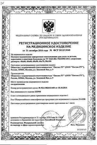 Сертификат Медхелп Экстра Пеленки впитывающие одноразовые для взрослых 60 х 60см 10 шт