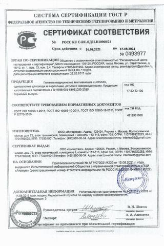 Сертификат Медхелп Экстра Пеленки впитывающие одноразовые для взрослых 60 х 60см 30 шт