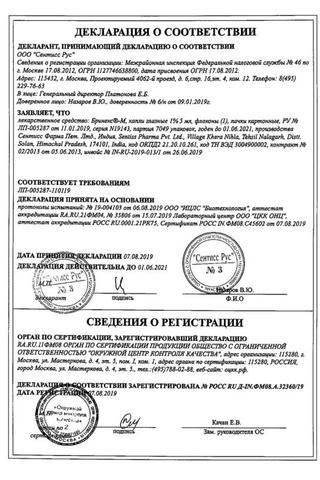 Сертификат Бринекс- М капли 1% фл.5 мл
