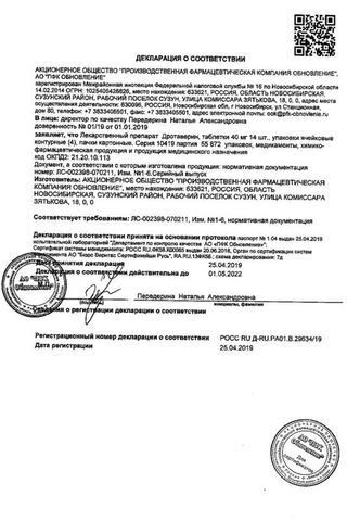 Сертификат Дротаверин таблетки 40 мг 56 шт