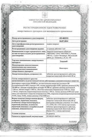 Сертификат Лозартан-ВЕРТЕКС