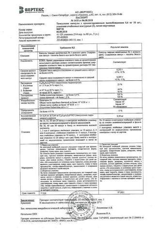 Сертификат Тамсулозин-ВЕРТЕКС