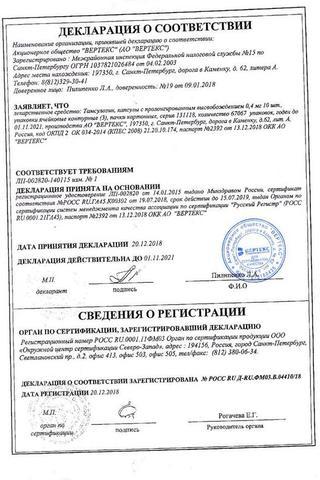 Сертификат Тамсулозин
