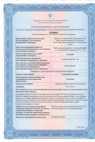 Сертификат Сеалекс Силденафил таблетки 50 мг 1 шт