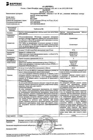 Сертификат Амлодипин-ВЕРТЕКС
