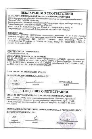 Сертификат Простатилен