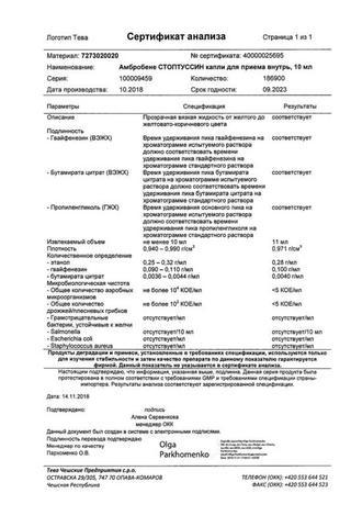 Сертификат Амбробене Стоптуссин капли для приема внутрь 4 мг+100 мг/ мл фл.-кап.10 мл 1 шт