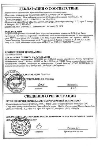 Сертификат Гелангин флекс
