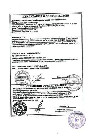 Сертификат Аллохол таблетки 50 шт