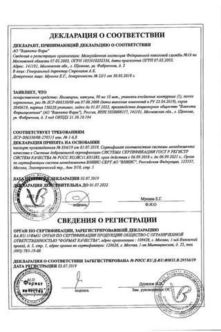 Сертификат Ингавирин капсулы 90 мг 10 шт